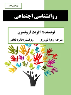 روانشناسی اجتماعی
